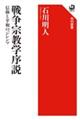 戦争宗教学序説 信仰と平和のジレンマ