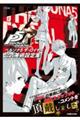 ペルソナ5 ザ・ロイヤル公式美術設定集