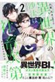 異世界の沙汰は社畜次第 2