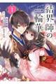 結界師の一輪華 1