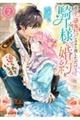 夜会で『適当に』ハンカチを渡しただけなのに、騎士様から婚約を迫られています 2