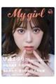 My Girl vol.41