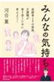 みんなの気持ち 高齢者とその家族、介護職が寄り添うために考えよう!