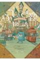 ふしぎ絵物語 おかしがどうぶつに大変身!