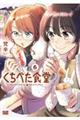 �����ׂ��H���@�U