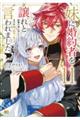 妹に婚約者を譲れと言われました 11
