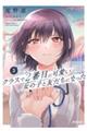 クラスで2番目に可愛い女の子と友だちになった 3