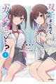 双子まとめて『カノジョ』にしない? 1