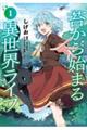 苔から始まる異世界ライフ 1