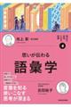 思いが伝わる語彙学