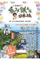六角精児の呑み鉄本線・日本旅