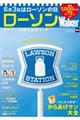 ローソンWalker ローソン50周年記念ブック
