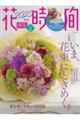花時間 No.267(2025 春夏)