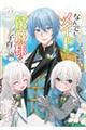 なんでもメイドと侯爵様の子育て論 2