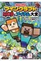 4コマまんが マインクラフト MOB&アイテム大全