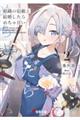 組織の宿敵と結婚したらめちゃ甘い 2