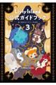 Livly Island公式ガイドブック 3