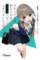 今さらですが、幼なじみを好きになってしまいました 1