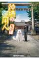 神様の御用人 見習い