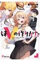 妹Vの作りかた