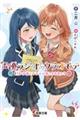 声優ラジオのウラオモテ #15
