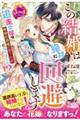 この結婚は絶対に回避します! 逃走令嬢は絶倫伯爵様の愛され妻になりました!?