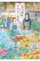 花乃香町のオオカミ花屋