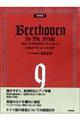実用版ベートーヴェン交響曲第9番Op.125第4楽章