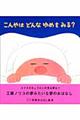 こんやはどんなゆめをみる?