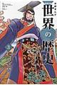 学研まんがNEW世界の歴史 3