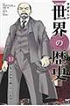 学研まんがNEW世界の歴史 10