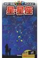 星・星座