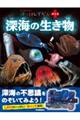 深海の生き物