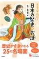 そうなんだ!日本の歴史のお話 古代〜室町時代編