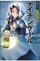 ナイチンゲール