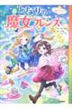 となりの魔女フレンズ 5