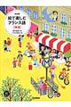 絵で楽しむフランス語「単語」 改訂版
