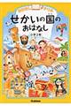 おはなしドリルせかいの国のおはなし 小学2年