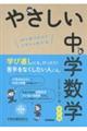 やさしい中学数学 改訂版