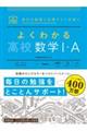 よくわかる高校数学1・A