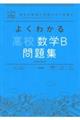 よくわかる高校数学B問題集