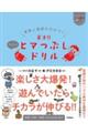 算数と国語の力がつく天才!!ヒマつぶしドリル かなりムズ