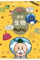 宇宙一わかりやすい高校生物 生物基礎 改訂版