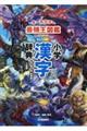 新レインボー小学漢字辞典 小型版 改訂第6版新装版