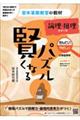 賢くなるパズル論理・推理シリーズ たんてい・やさしい