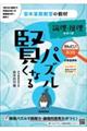 賢くなるパズル論理・推理シリーズ たんてい・ふつう