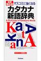 �}�X�R�~�ɋ����Ȃ�J�^�J�i�V�ꎫ�T�@�ŐV��U��
