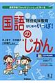 特別支援教育はじめのいっぽ!国語のじかん