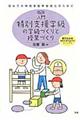 入門特別支援学級の学級づくりと授業づくり