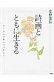 星野富弘詩画とともに生きる